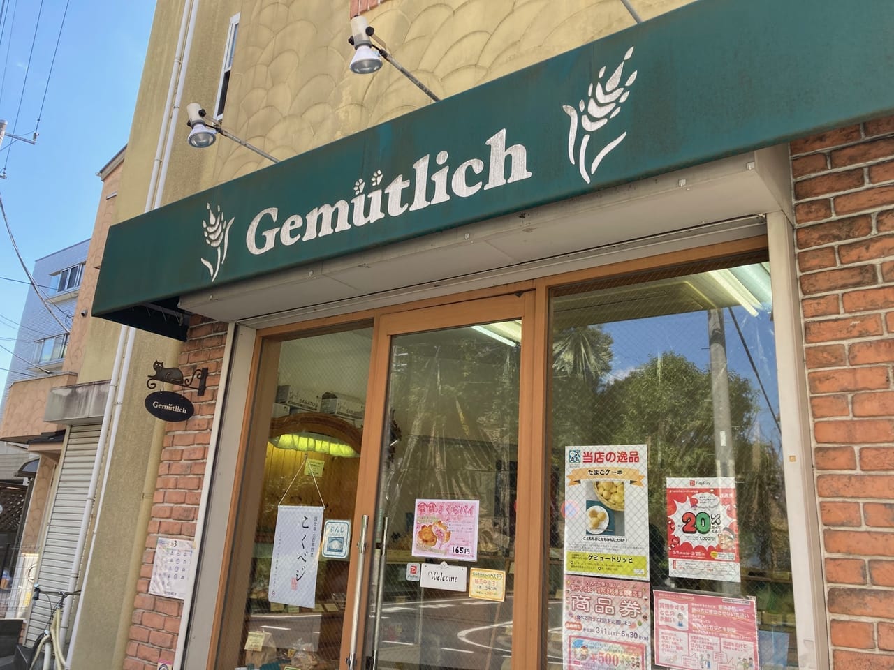 春休み中のお昼ご飯に困ったら・・連雀通り沿いのパン屋『ゲミュートリッヒ』に行ってきました。