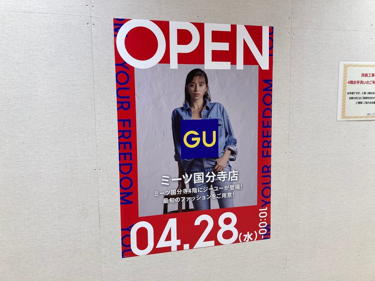 GUのオープンも延期。国分寺駅ビル商業施設の臨時休業についてのまとめ。