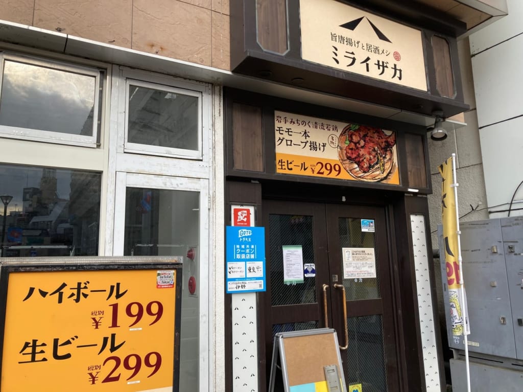 国分寺北口駅前の『ミライザカ』が5月15日(土)で閉店するようです。
