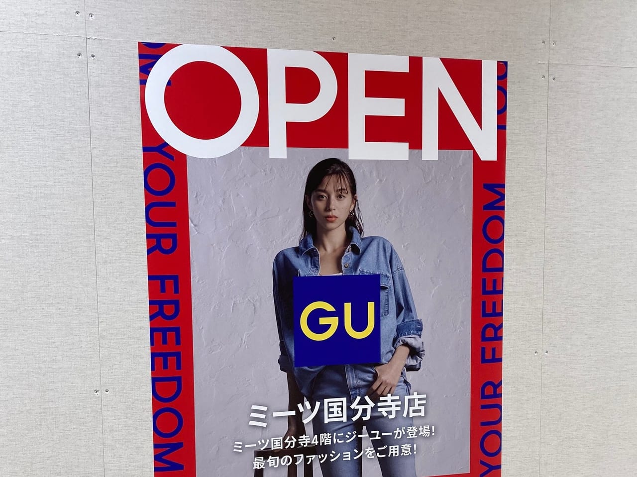 待ってました！！遂に5月21日(金)、ミーツ国分寺4階に『GU』がオープン！