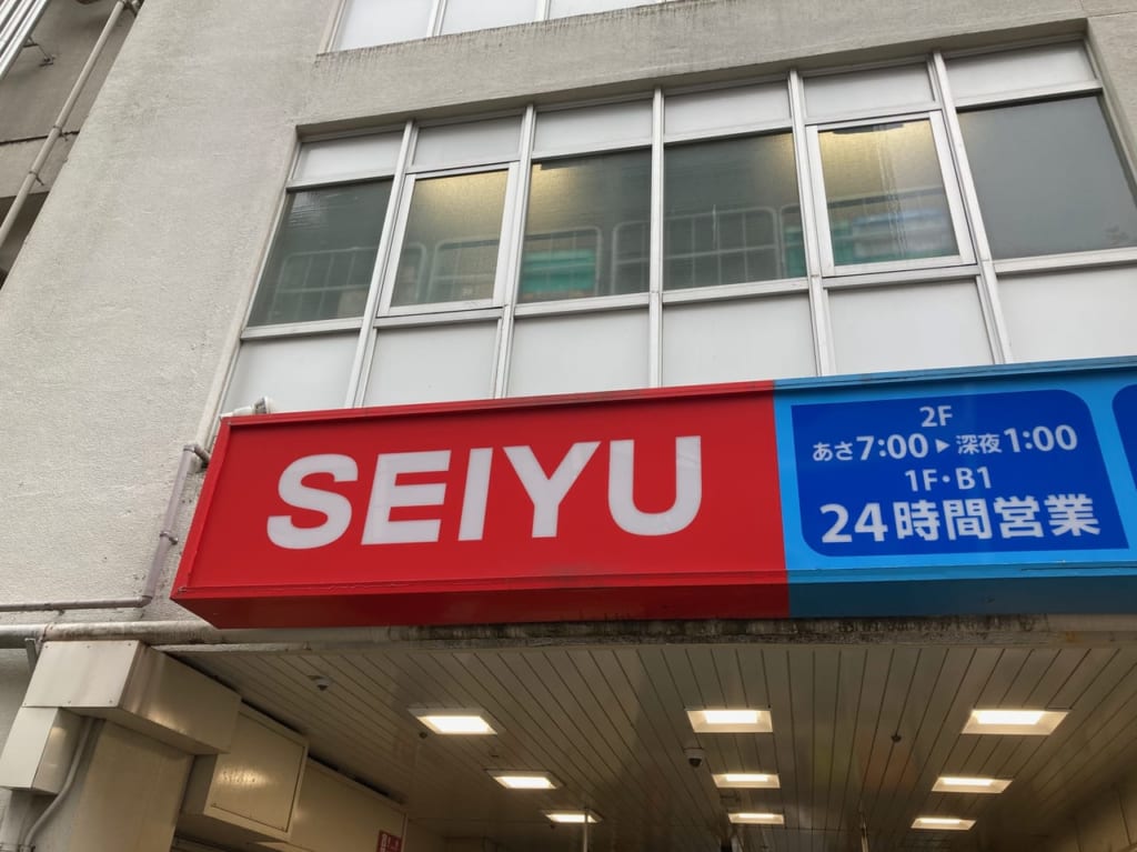 『SEIYU国分寺店』キレイアップ改装中！おもちゃや子供服売り場なくなる？！