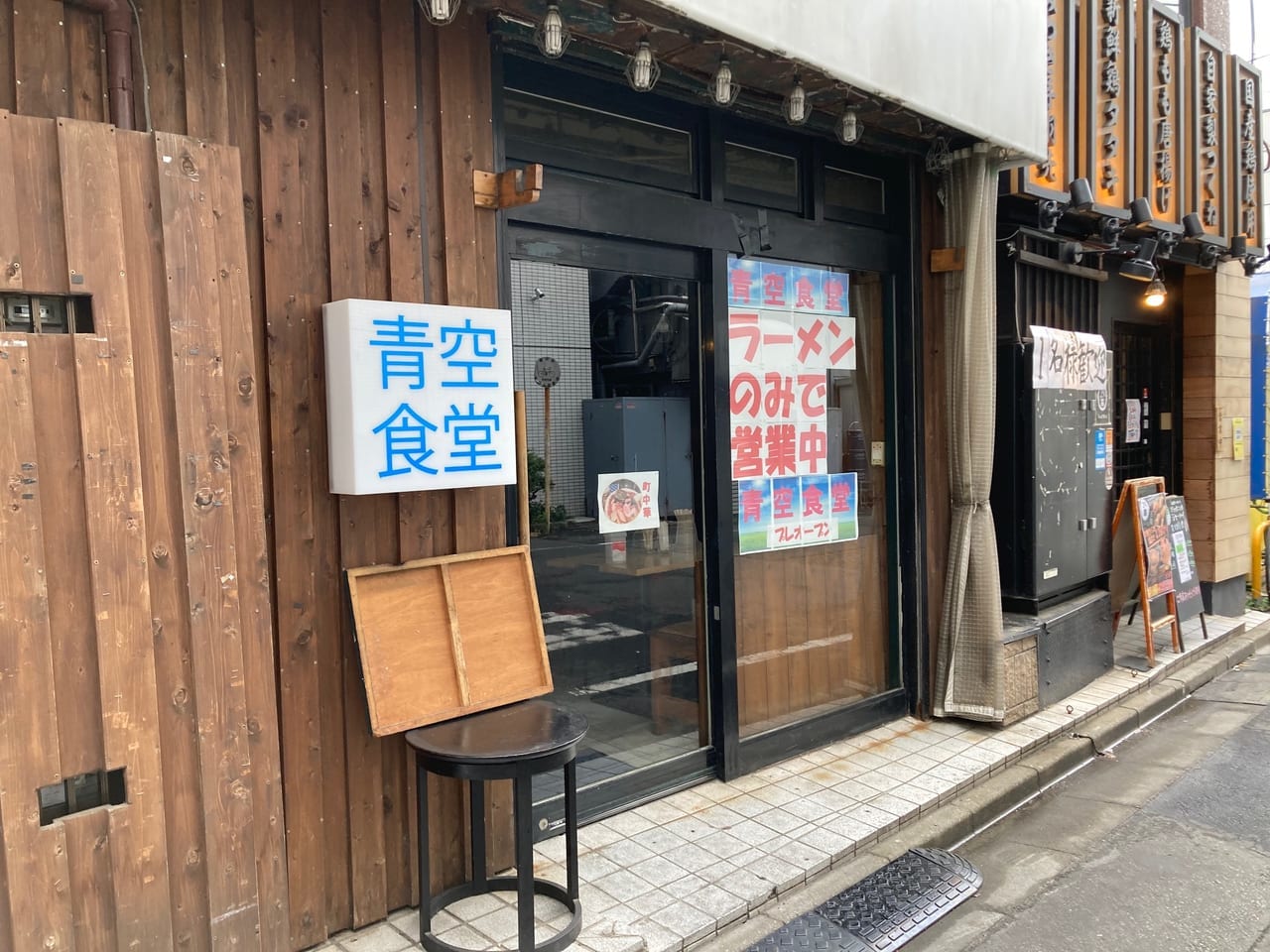 国分寺駅南口の串カツ『まるりゅう』の跡地に『青空食堂』がオープンしていました！