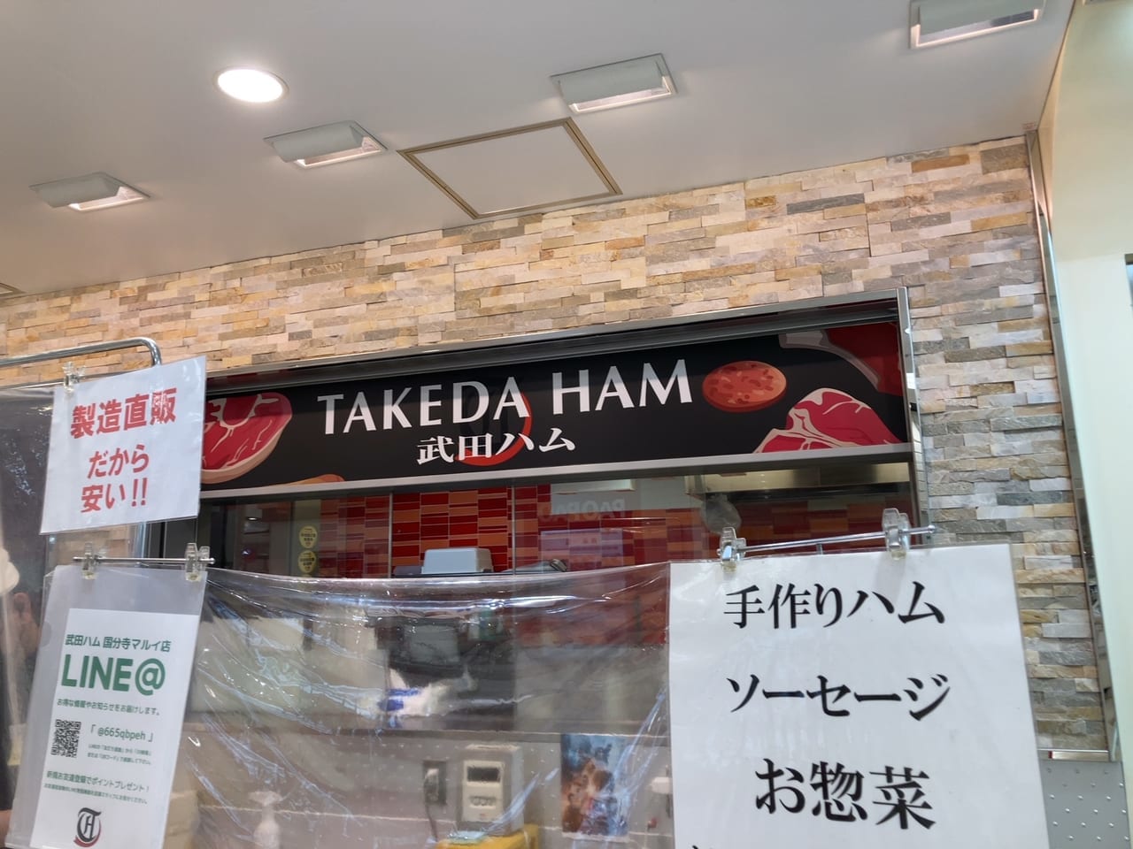 数少ない直営店・・・マルイ地下1階『武田ハム』が6月27日で閉店のようです。