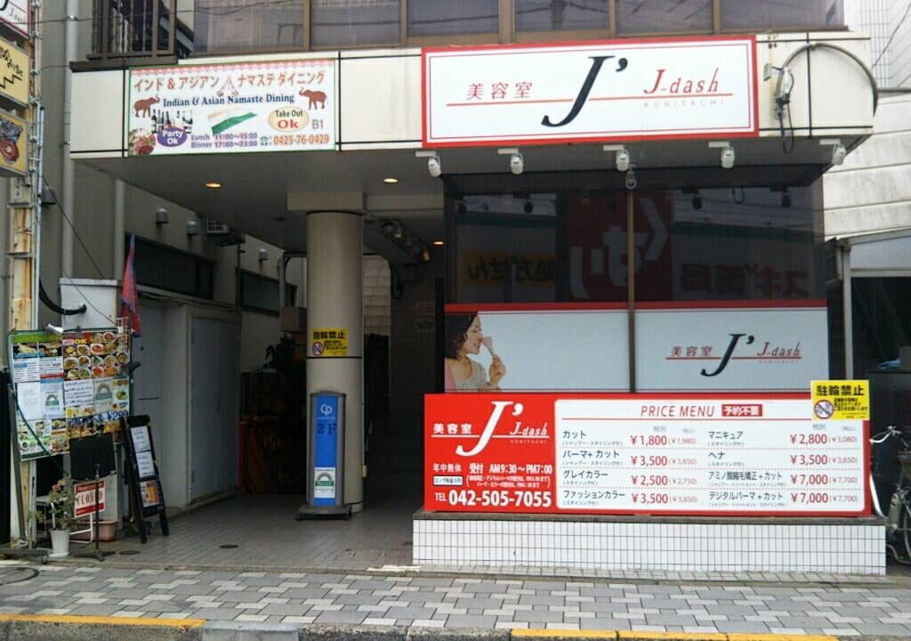 富士見通りの「ひもかわうどん」の跡地が美容室『J-dash』になっていました！