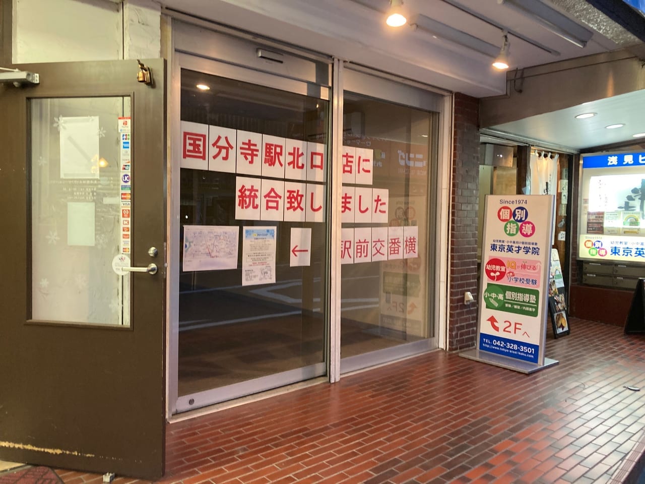 『ポニークリーニング国分寺本町３丁目店』が5月31日で閉店、国分寺駅北口店と統合されたようです。