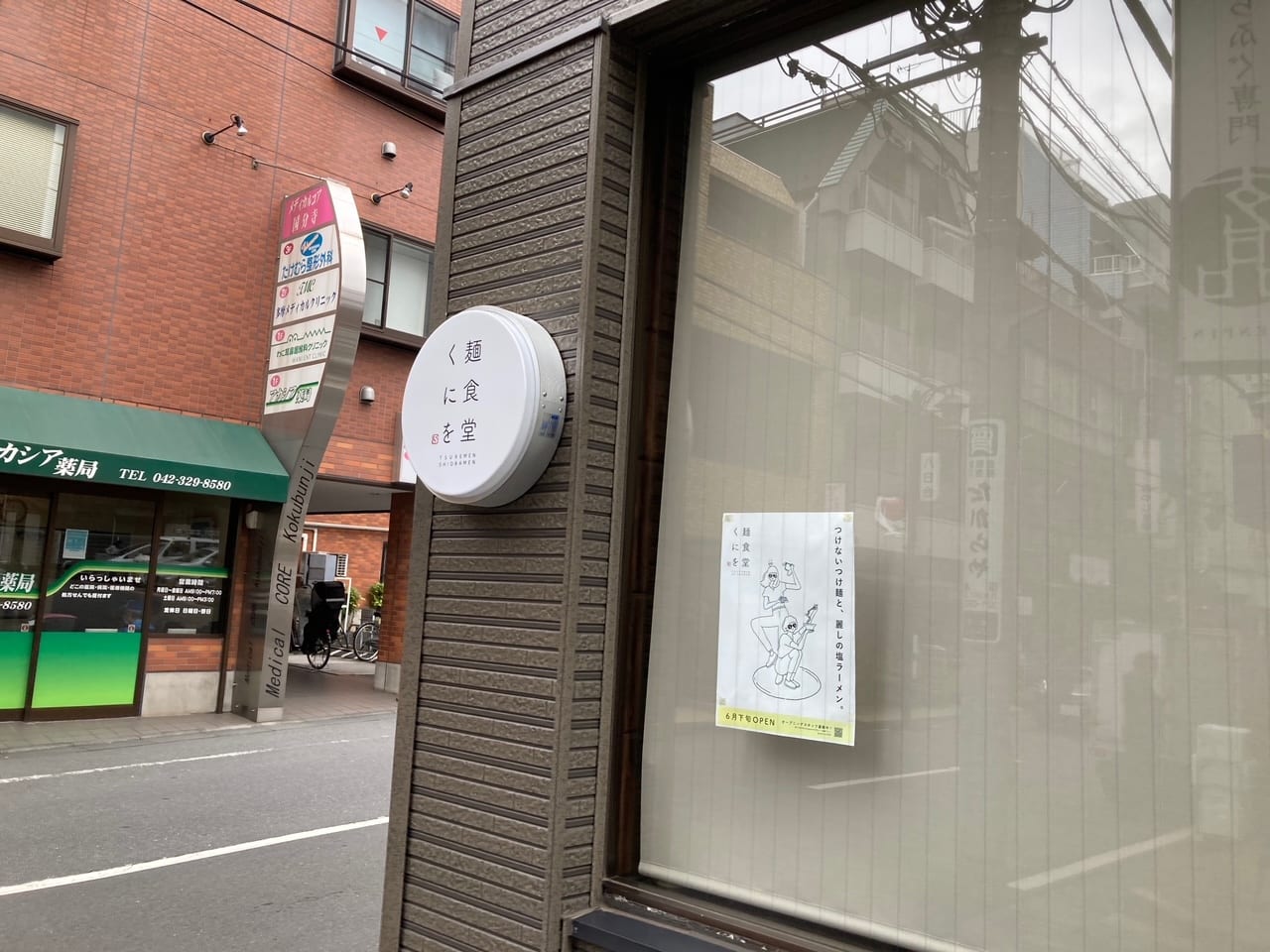ラーメン店『ゆきふじ』の店主が移転し、新なラーメンを提供する『麺食堂くにを』7月2日オープン予定のようです！！