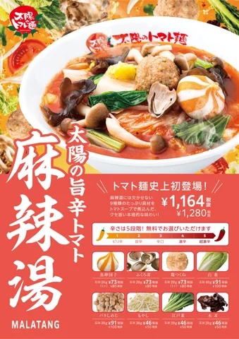 taiyonotomatomen