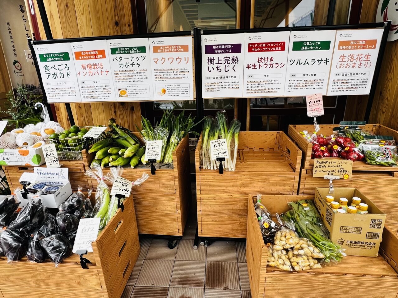 しゅんかしゅんか国立本店の地元野菜
