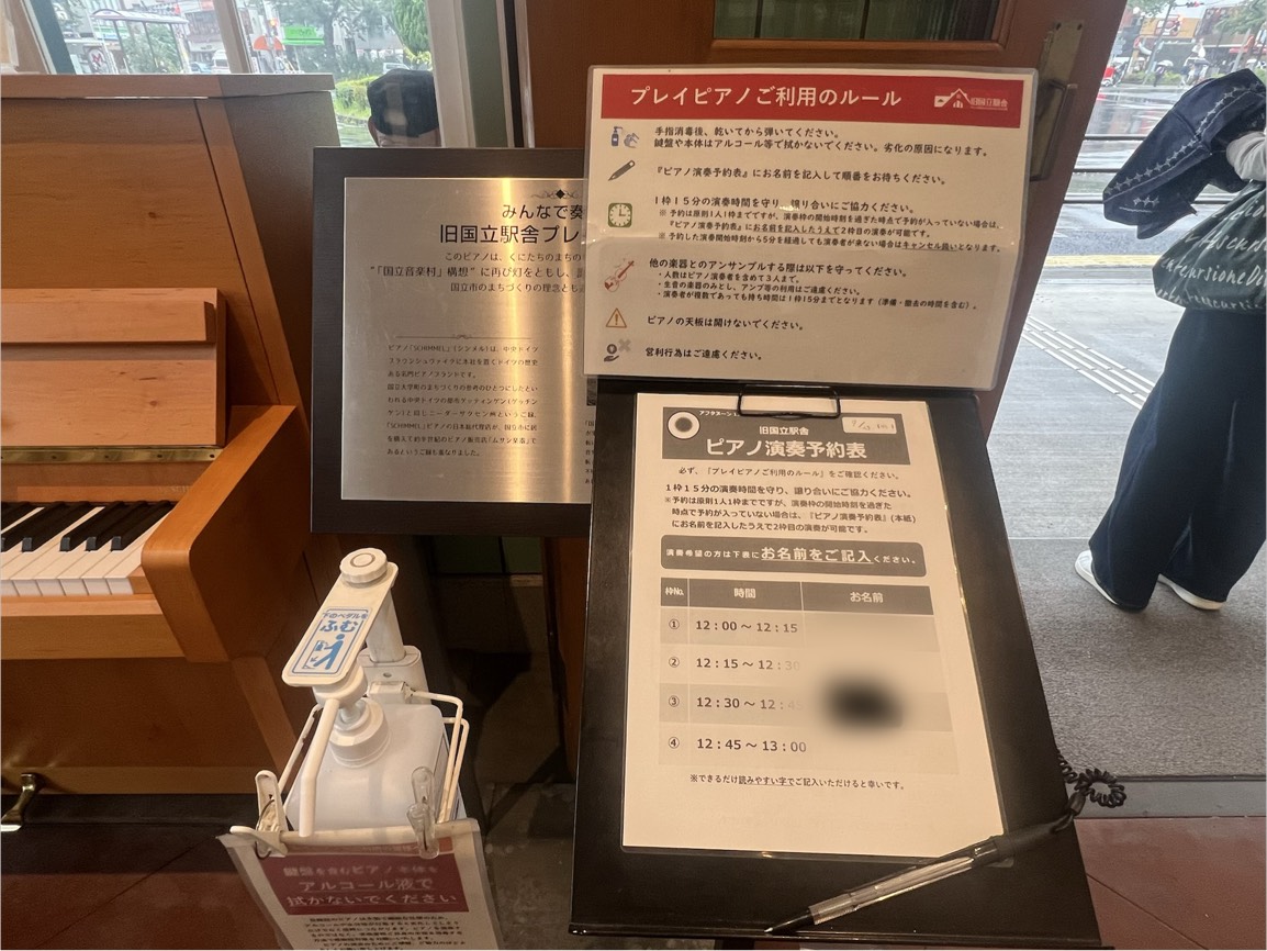 旧国立駅舎ピアノ予約表