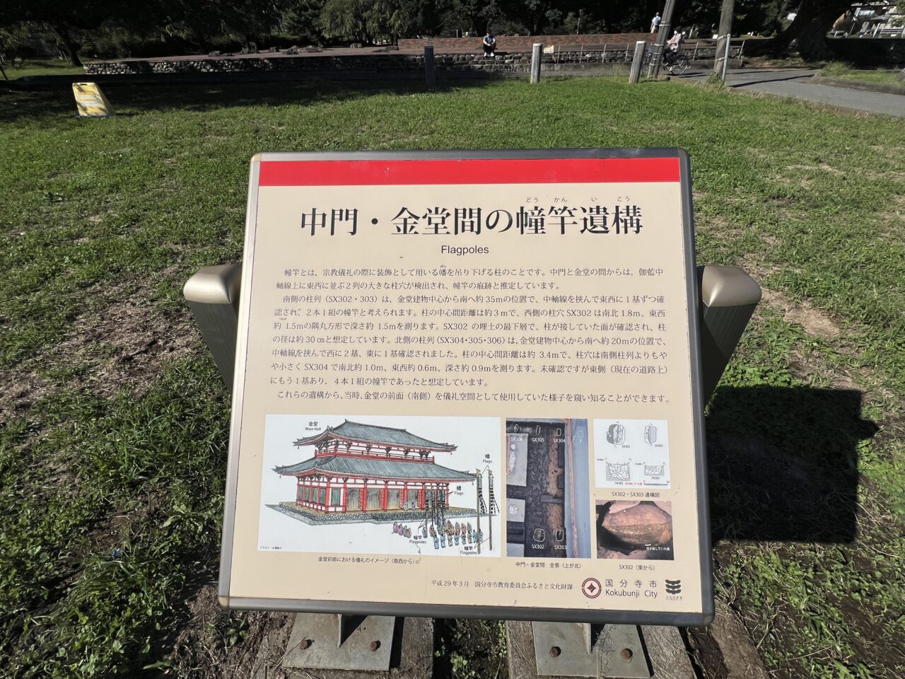 武蔵国分寺跡