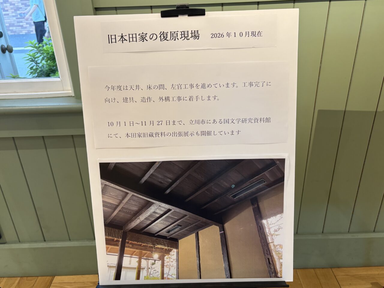 旧本田家展示