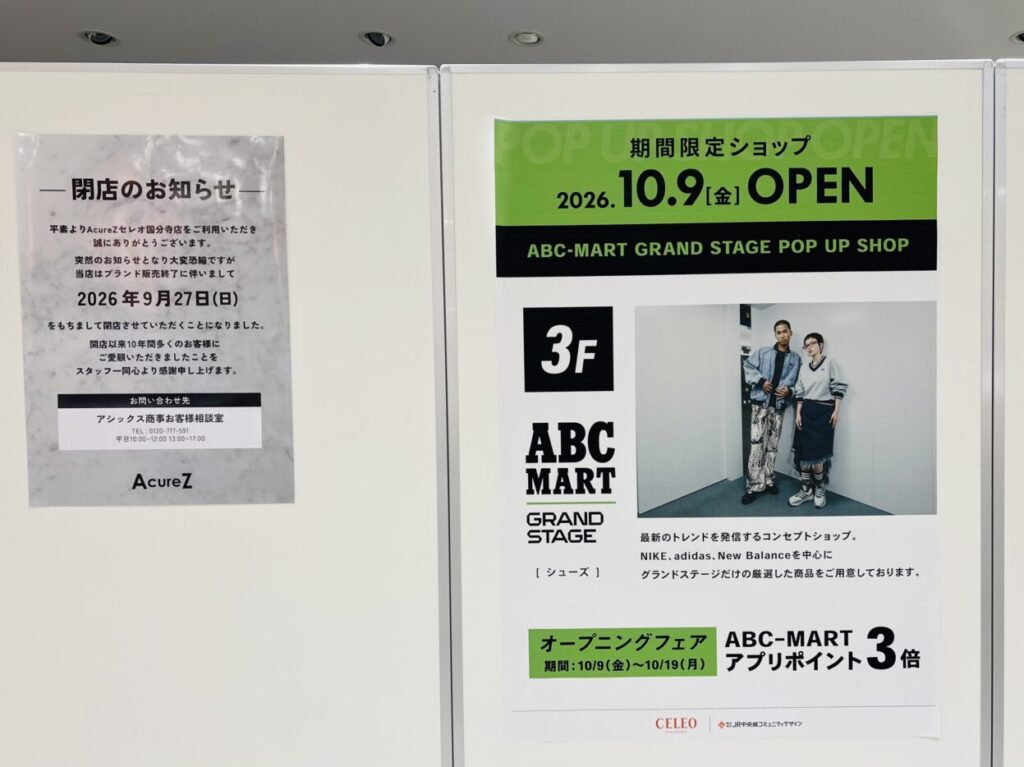 ABC-MARTセレオ国分寺