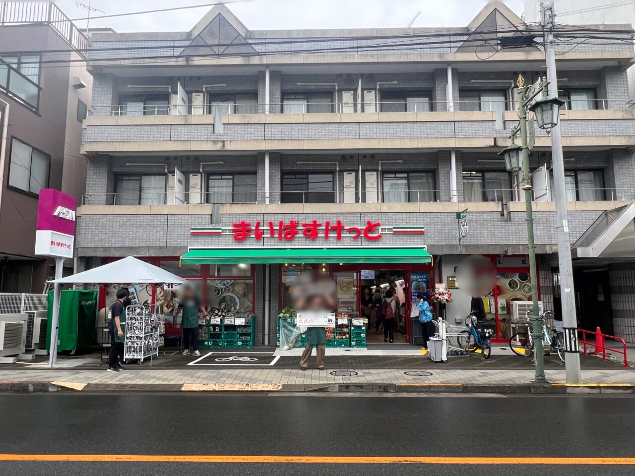 まいばすけっと国立中