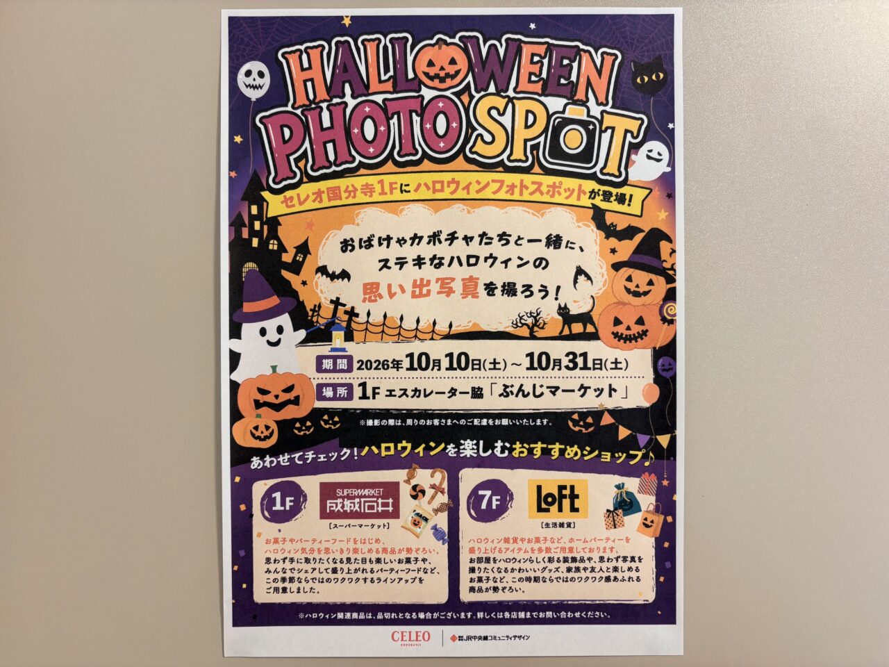 HALLOWEENフォトスポットセレオ