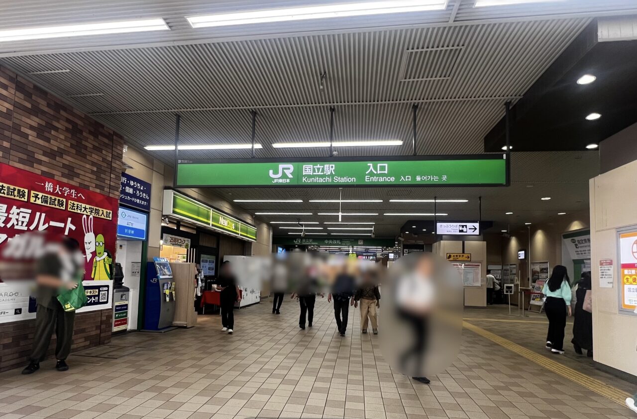 国立駅改札