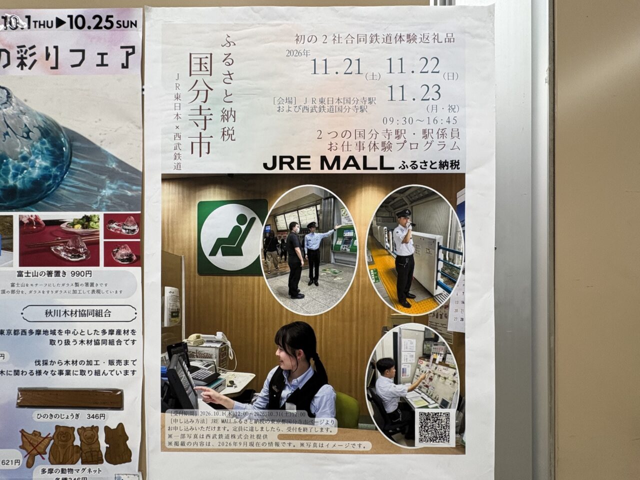 ふるさと納税国分寺市