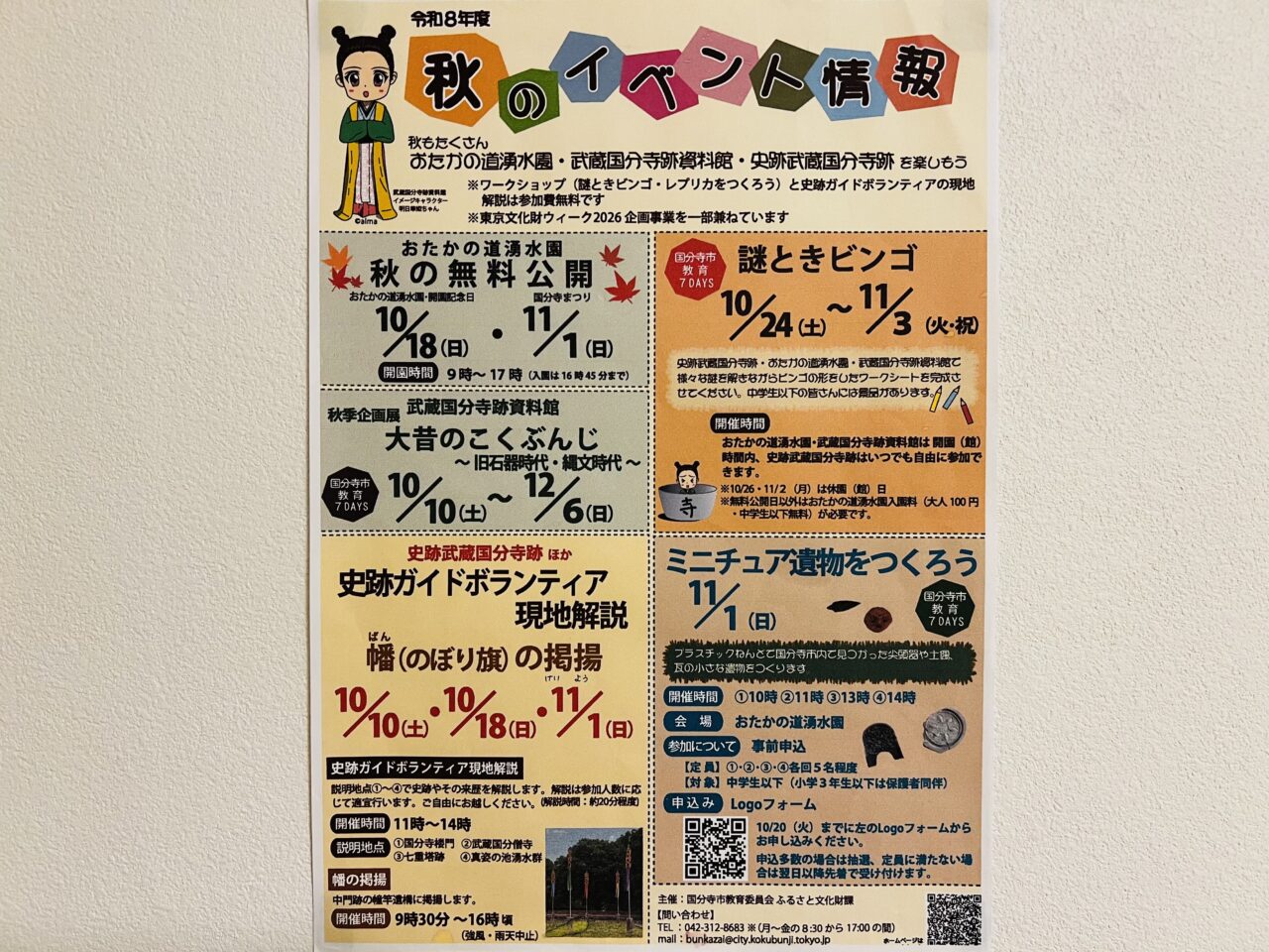おたかの道湧水園チラシ