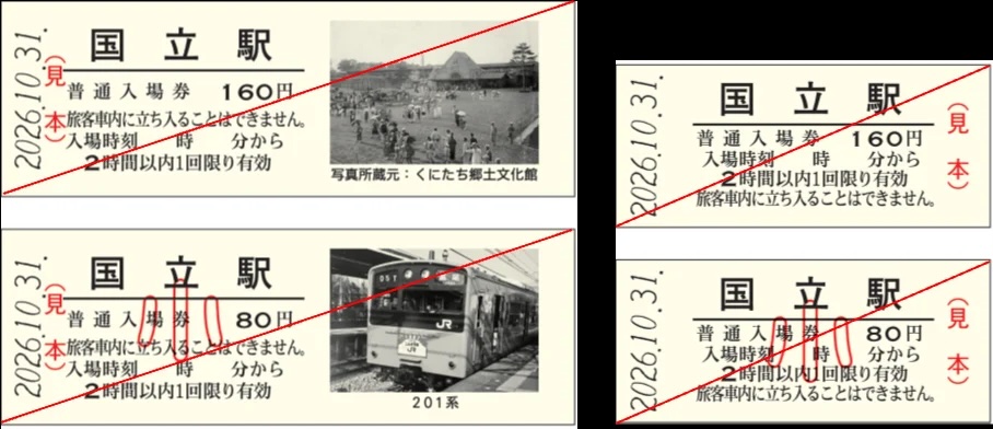 国立駅100周年記念入場券