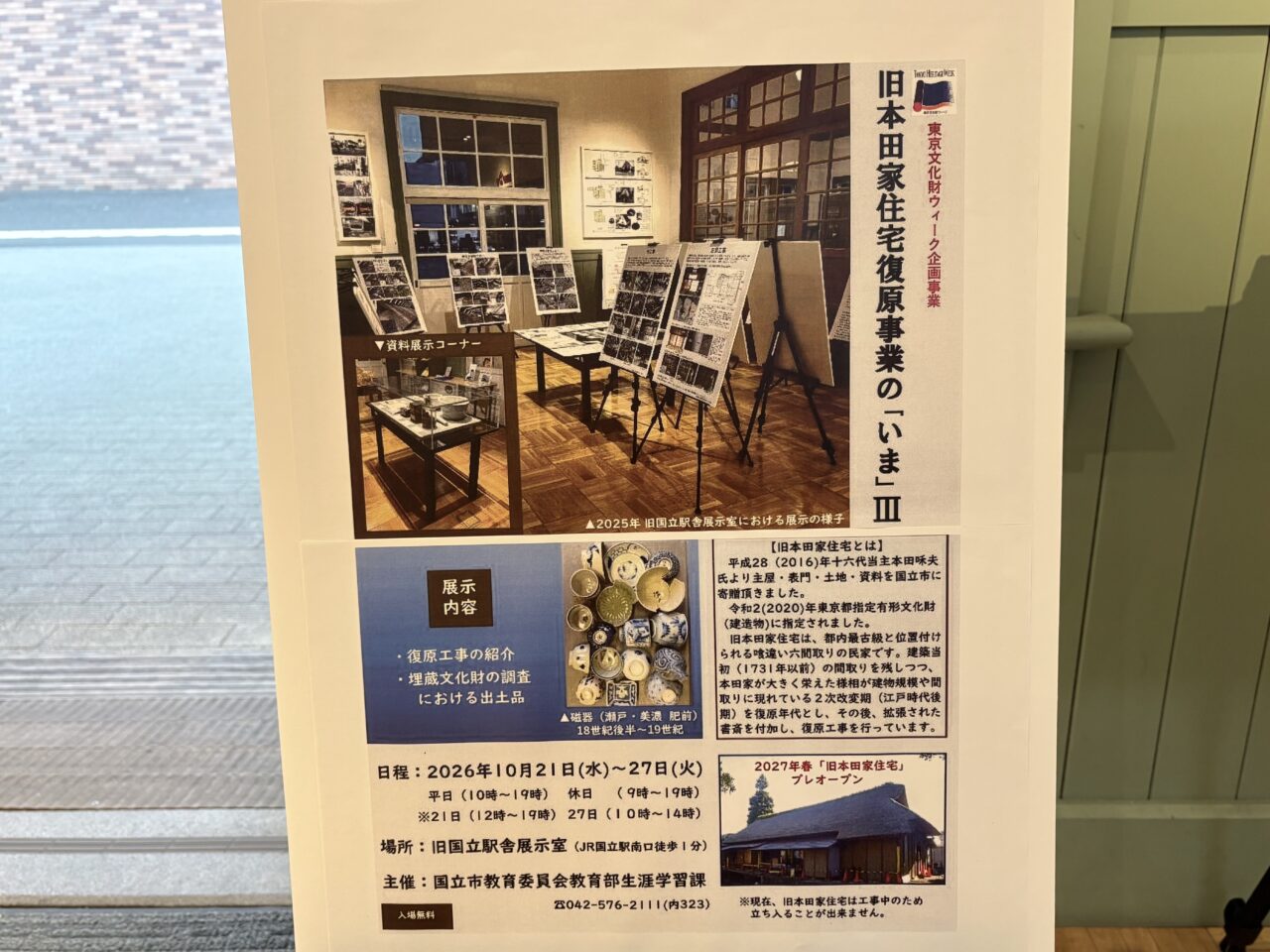 旧本田家展示