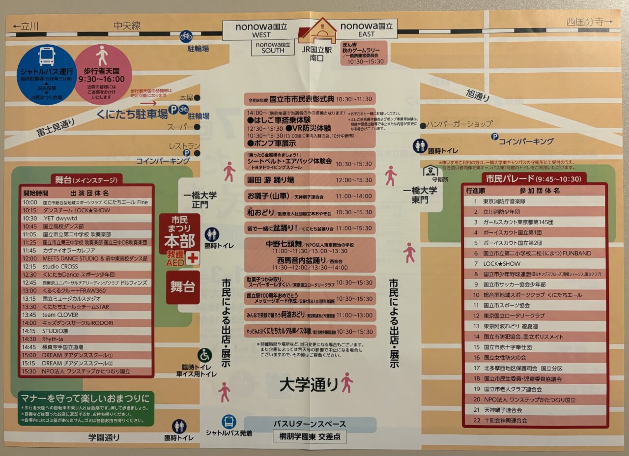 くにたち秋の市民まつり