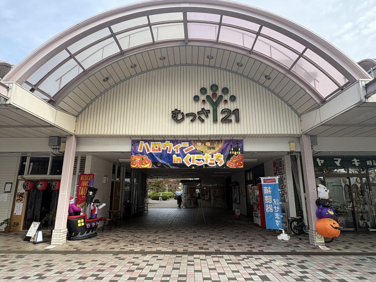 ハロウィンinくにたち2026
