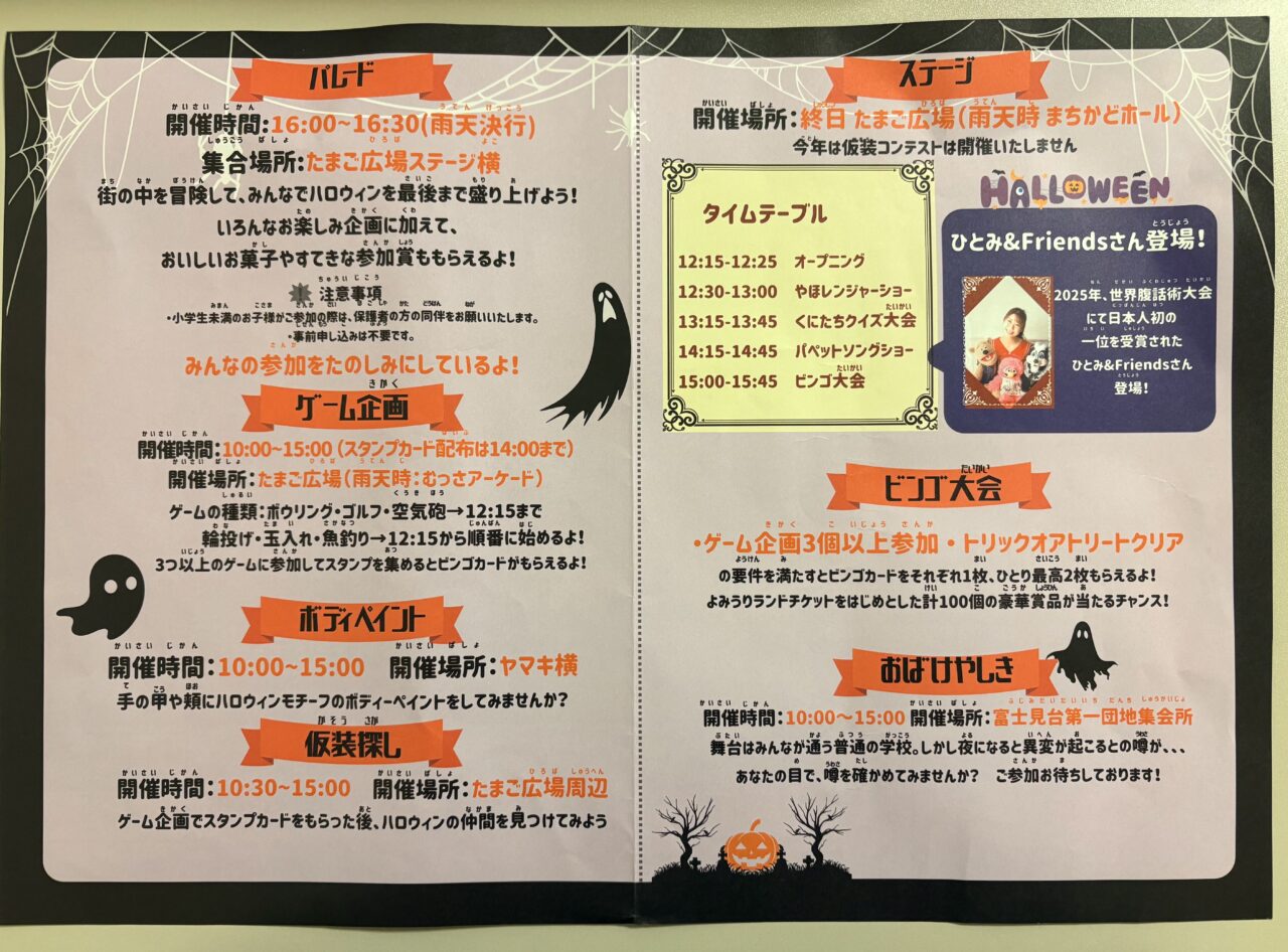ハロウィンinくにたち2026