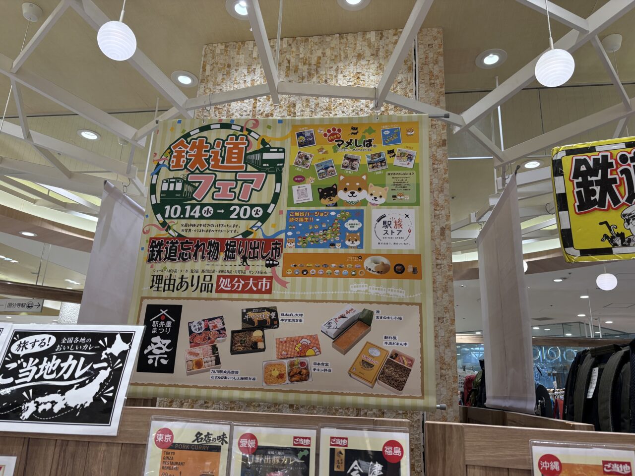 鉄道フェア