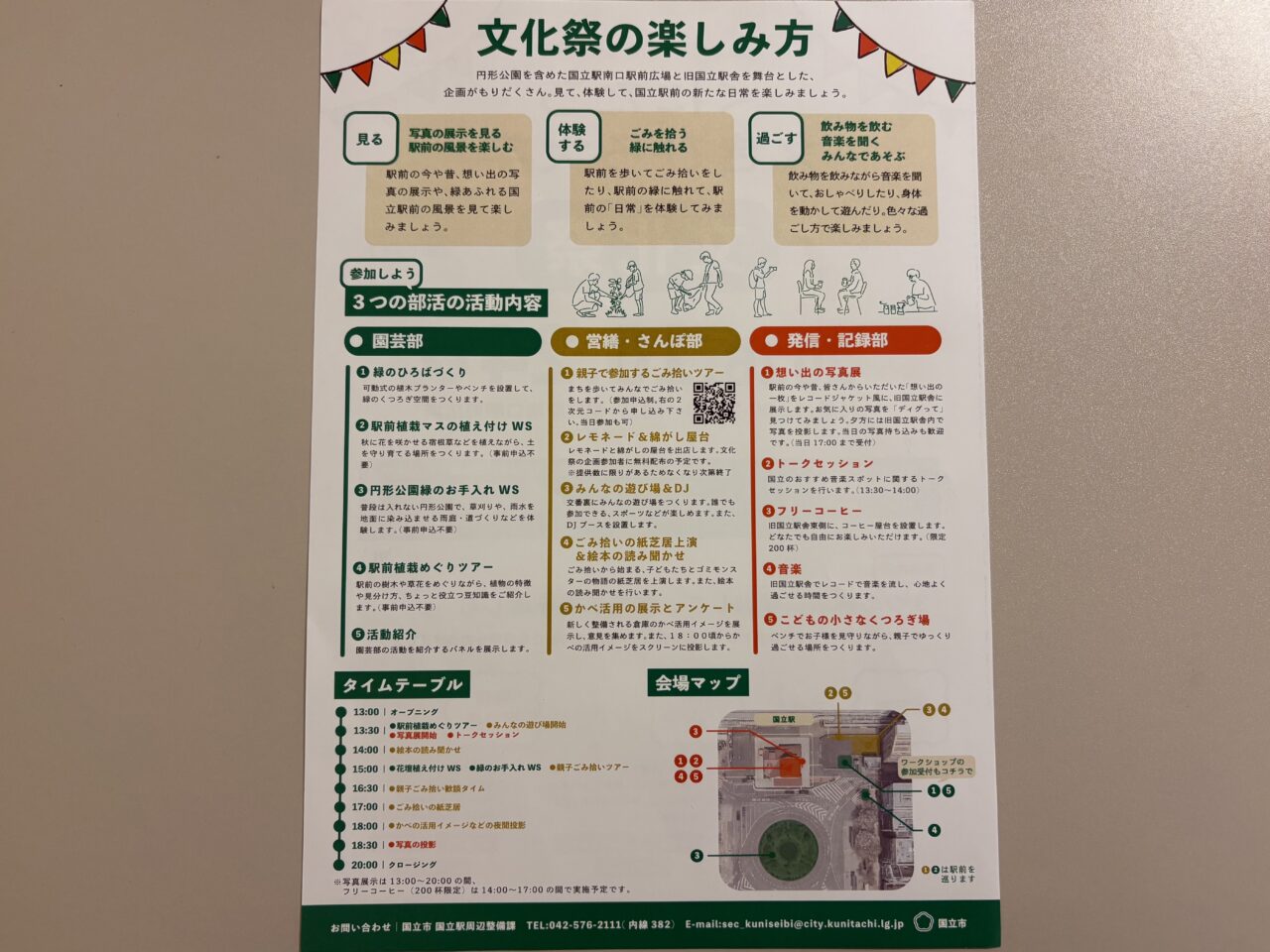 くにたちえきひろ大学文化祭