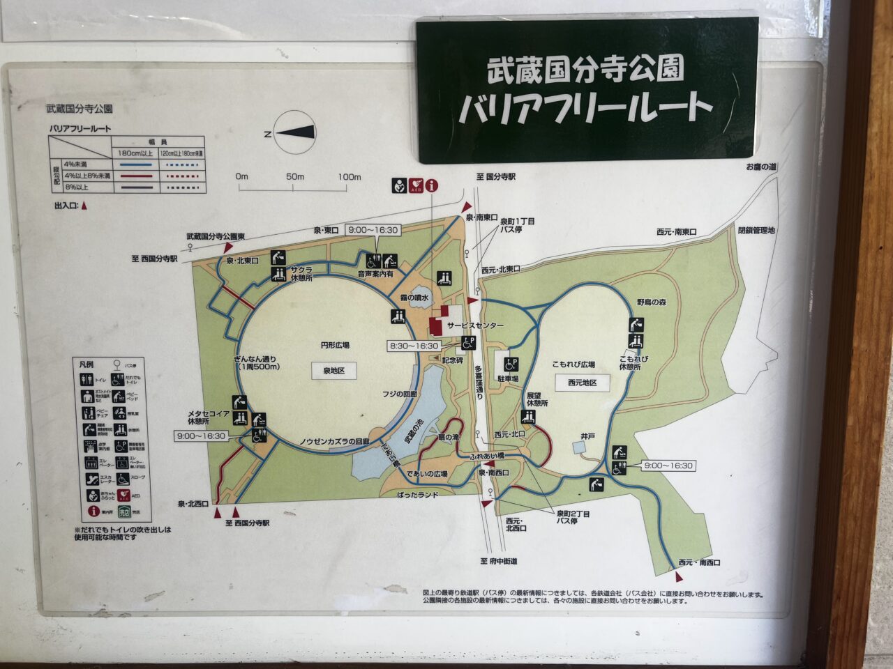 都立武蔵国分寺公園